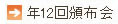 ǯ12�����۲�